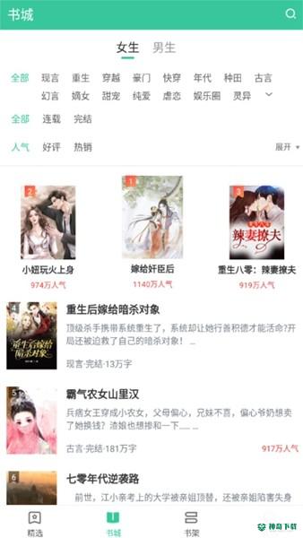 满孟小说安卓下载