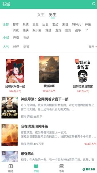 满孟小说安卓应用下载