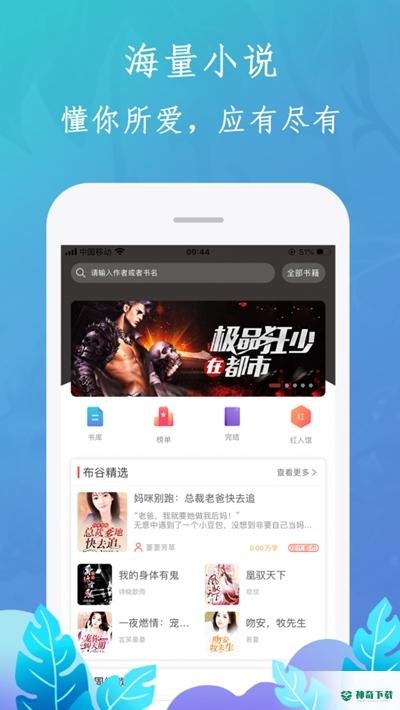 布咕阅读安卓软件下载
