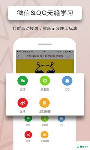 人人讲安卓版下载