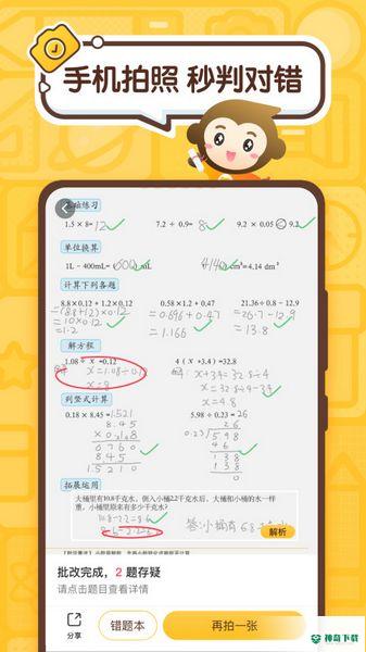 小猿口算批改作业安卓下载