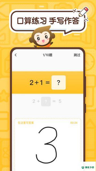 小猿口算批改作业安卓应用下载