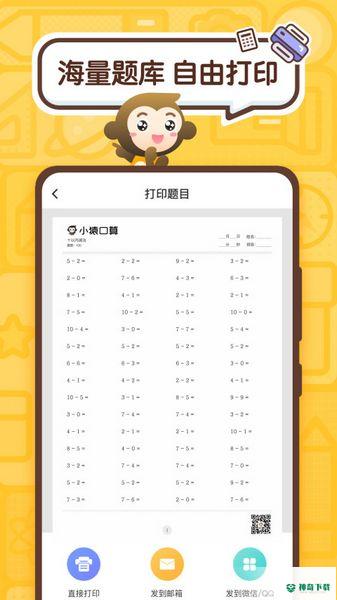 小猿口算批改作业安卓版下载
