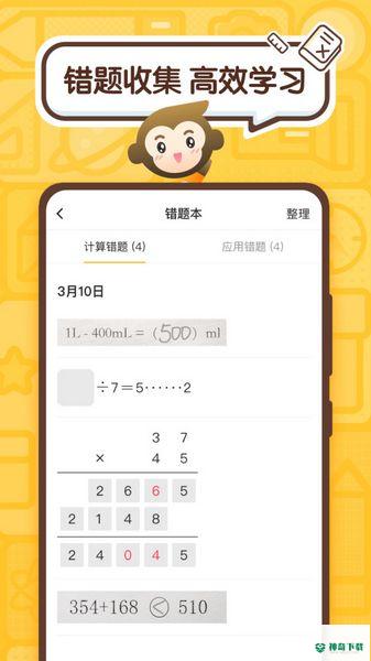 小猿口算批改作业app下载