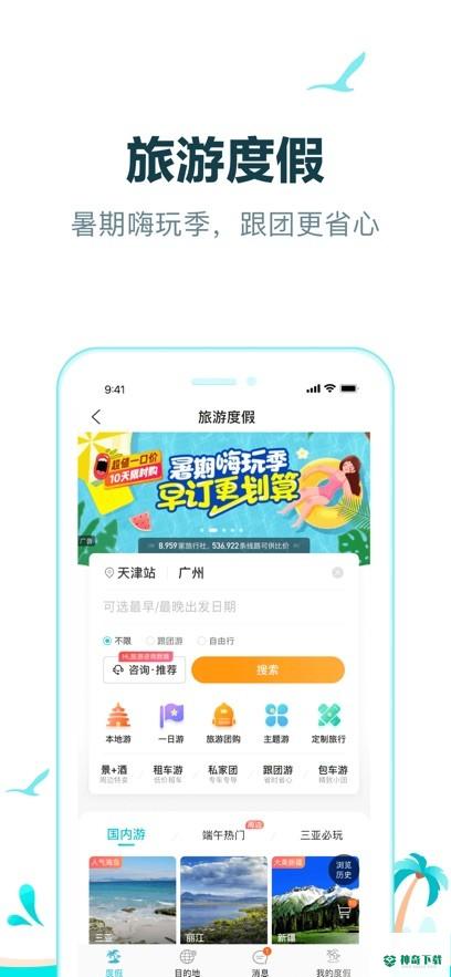 去哪儿旅行2022最新下载