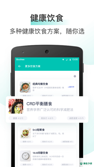 薄荷健康安卓版下载
