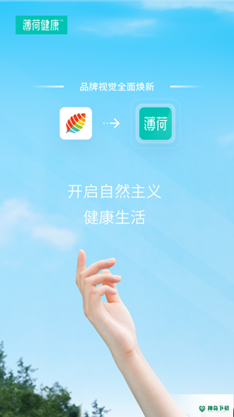 薄荷健康安卓应用下载