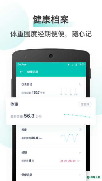 薄荷健康安卓版下载