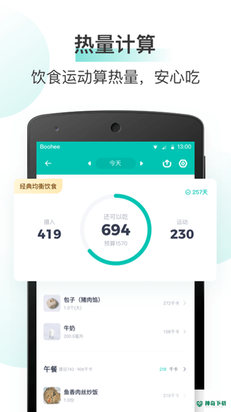 薄荷健康app下载