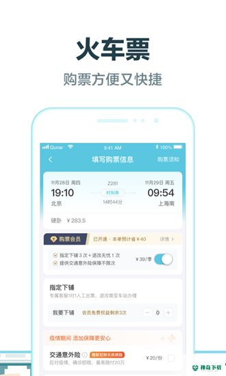去哪儿网2022最新下载