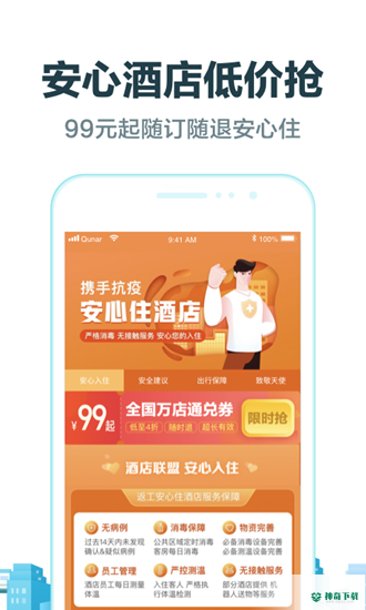 去哪儿网安卓版下载