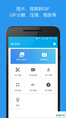 Gif助手2022最新下载