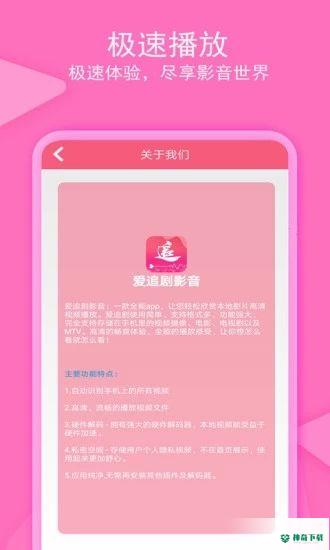 爱追剧影音安卓软件下载