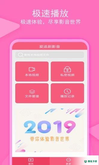 爱追剧影音安卓版下载