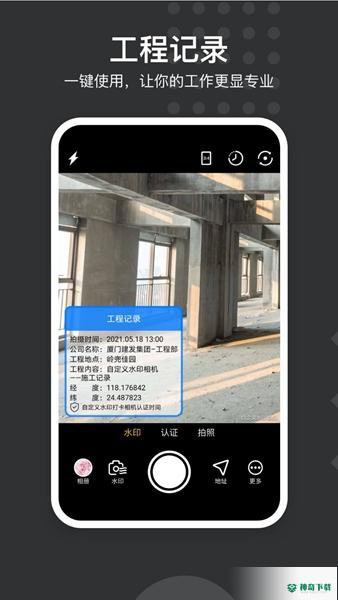 自定义水印相机安卓版下载