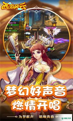西游风云免费下载