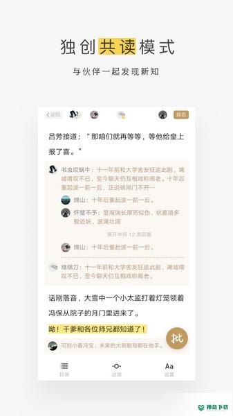 网易蜗牛读书最新版下载