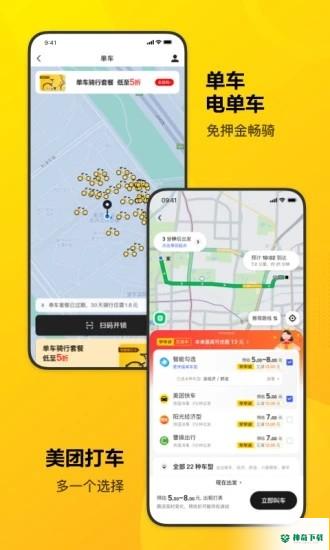 美团安卓软件下载