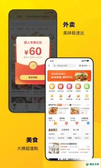 美团安卓版下载