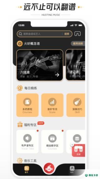 火听翻谱器安卓版下载