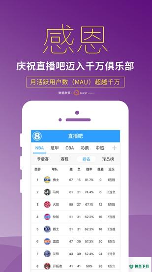 直播吧最新2022版下载