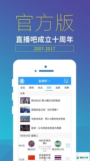 直播吧安卓版下载