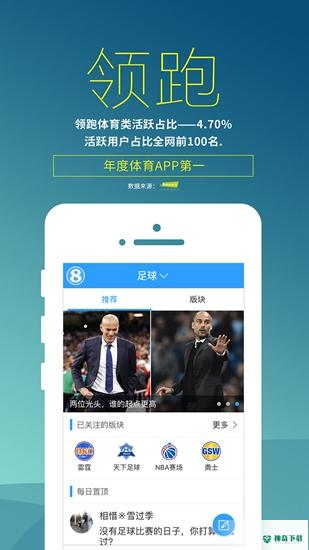直播吧app下载