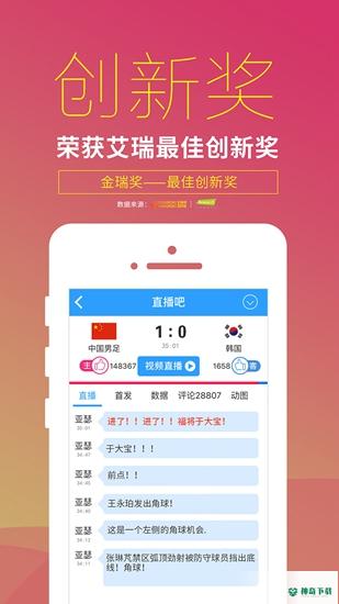 直播吧安卓版下载