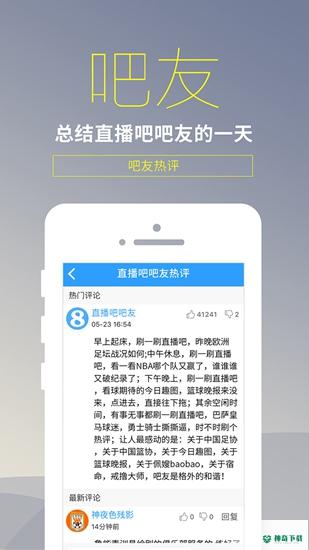 直播吧安卓下载