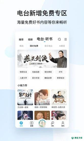 酷狗音乐安卓应用下载