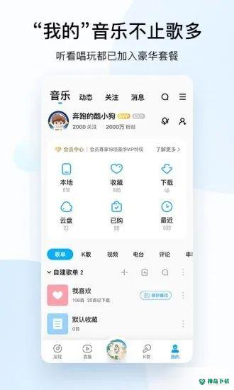 酷狗音乐安卓版下载