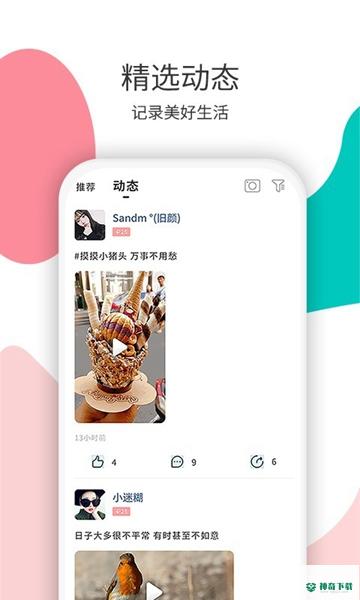 花解解相亲平台安卓版下载