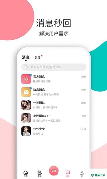 花解解相亲平台安卓版下载