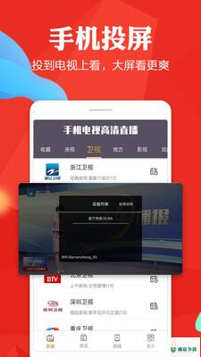 手机电视高清直播app下载