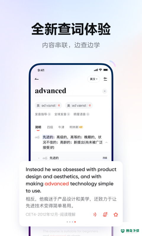 网易有道词典安卓软件下载