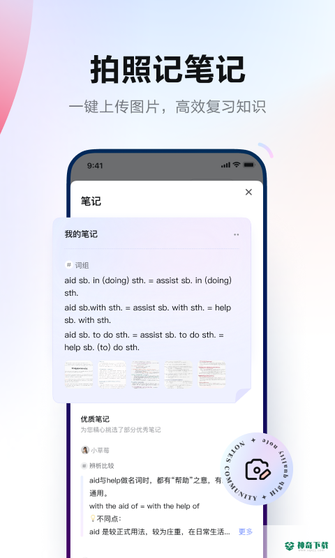 网易有道词典安卓版下载