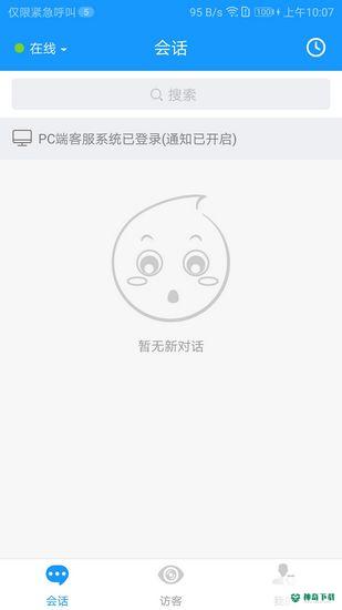 掌上客服最新版下载