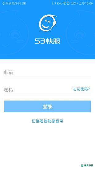 掌上客服安卓版下载