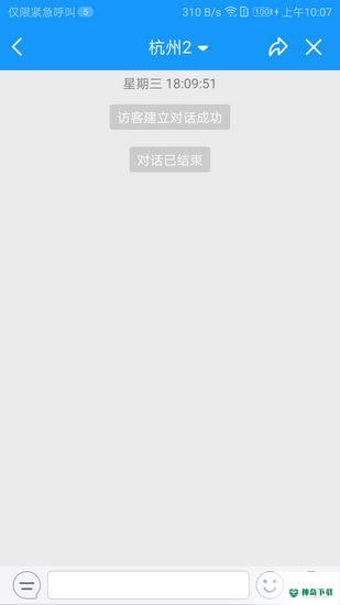 掌上客服下载