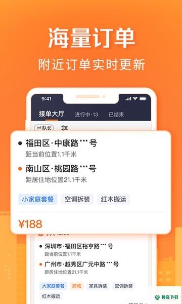货拉拉搬家安卓版APP下载