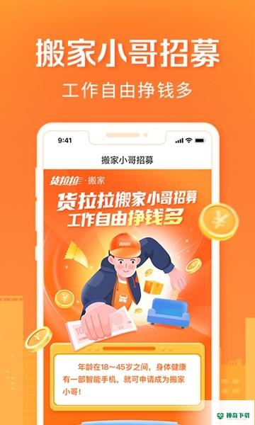 货拉拉搬家app下载