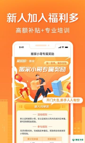 货拉拉搬家最新2022版下载