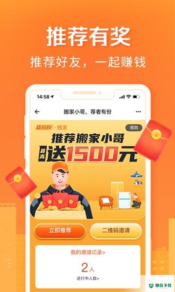 货拉拉搬家安卓版下载