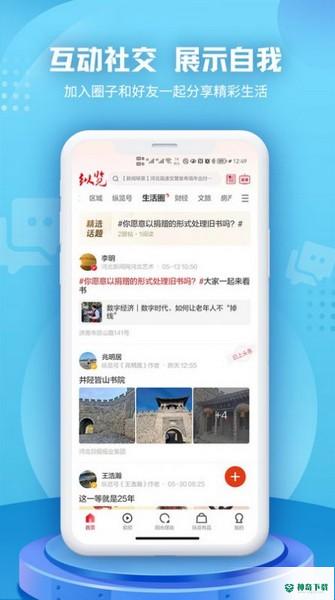 纵览新闻安卓版下载