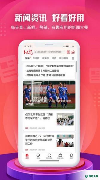 纵览新闻安卓应用下载