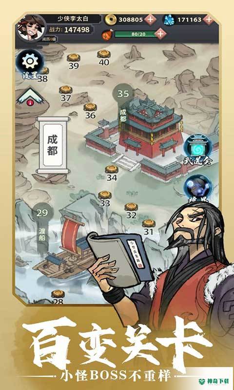 少侠太白免费下载