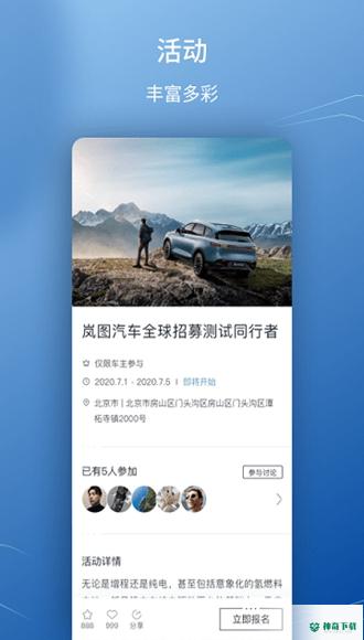 岚图汽车安卓版下载