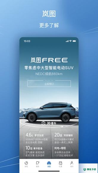 岚图汽车安卓版下载
