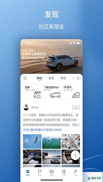 岚图汽车app下载