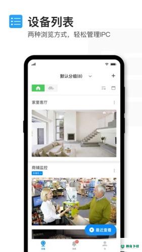 tplink安防监控安卓下载